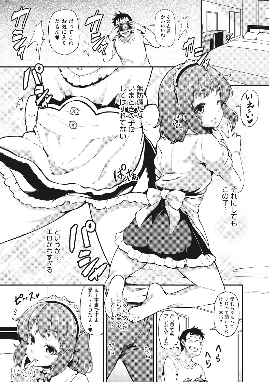 [アンソロジー] リトルガールストライク Vol. 1