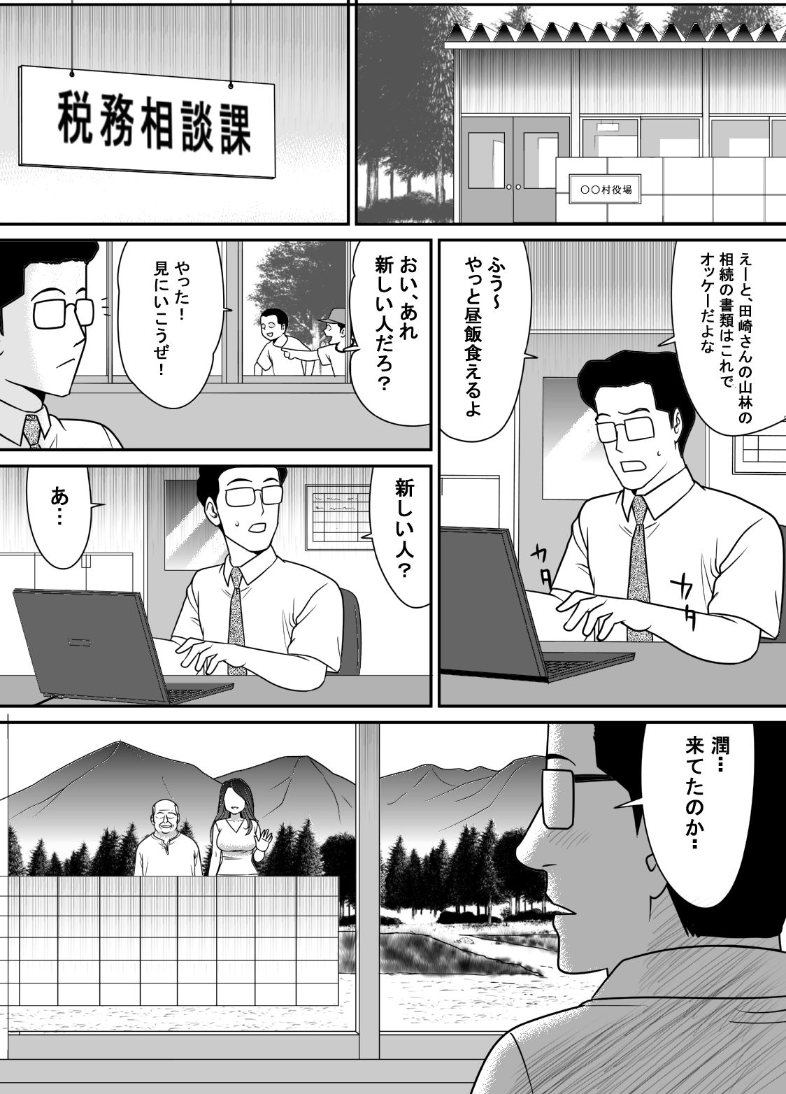[江戸川工房] 寝取り村 ～村人全員に堕とされた人妻～