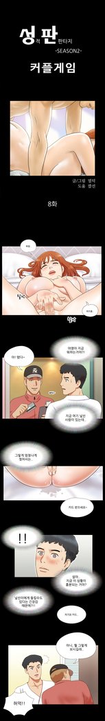 17カップルゲームCh.0-34