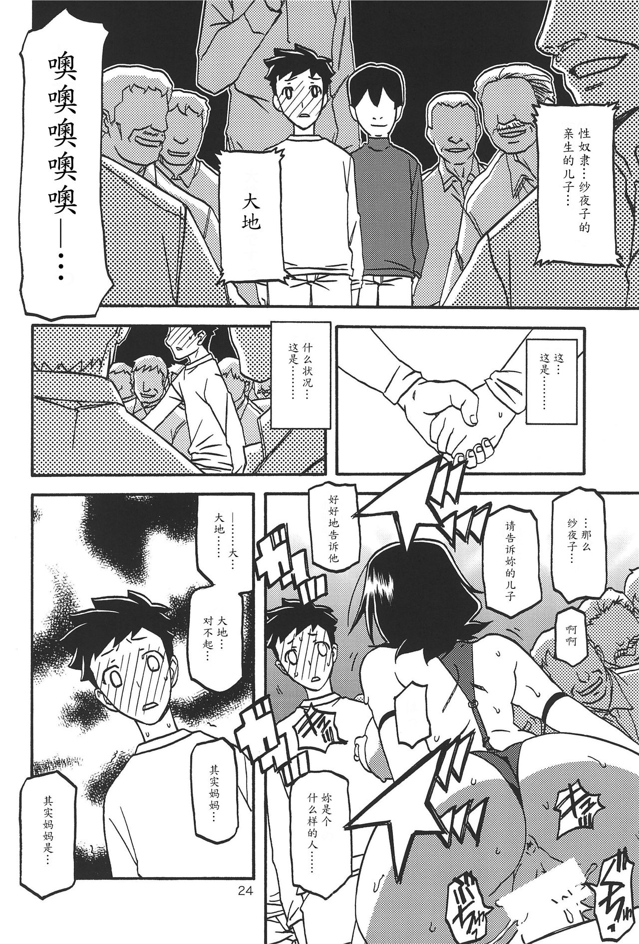 (C92) [さんかくエプロン (山文京伝、有無らひ)] 紗夜子の檻 -山影抄 紗夜子3- [中国翻訳]