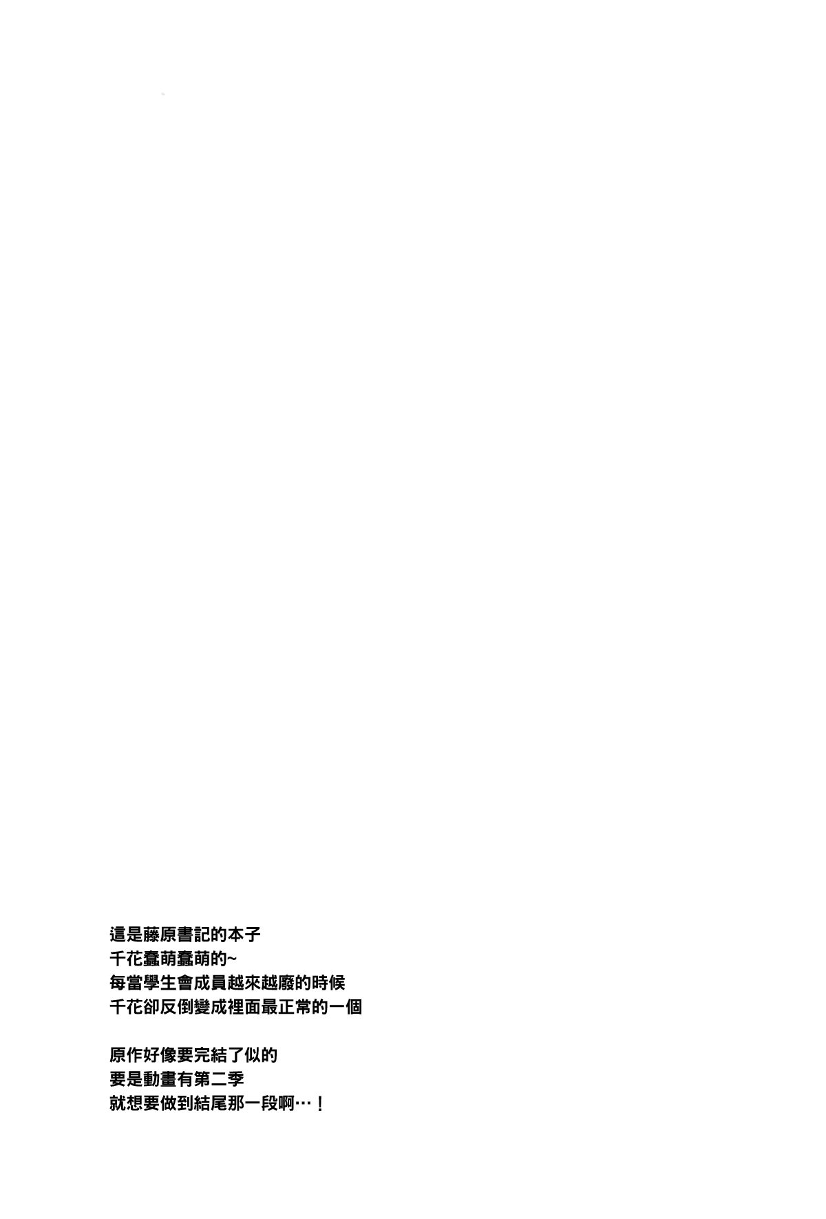 (サンクリ2019 Spring) [純銀星 (浅妃)] 藤原書記は断りたい (かぐや様は告らせたい)[中国翻訳]