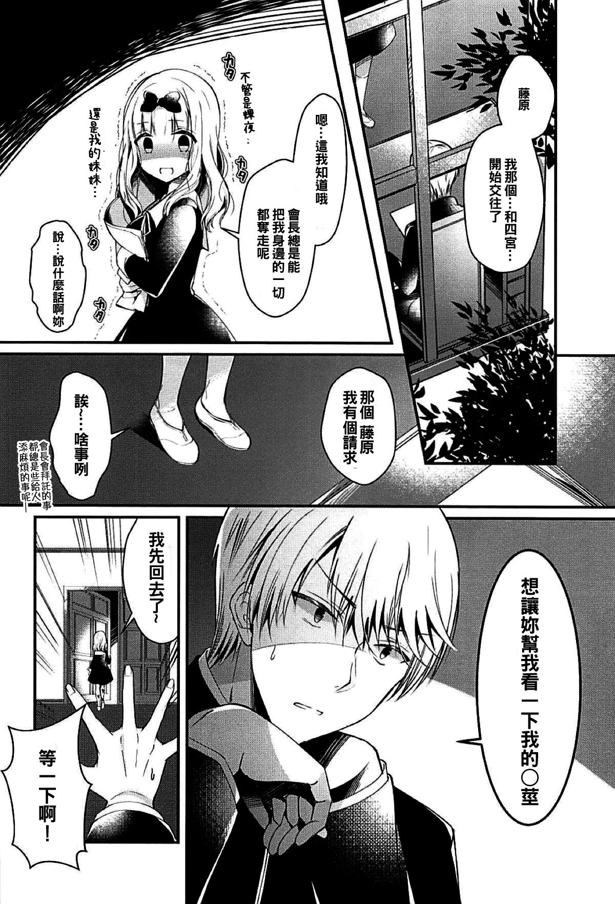 (サンクリ2019 Spring) [純銀星 (浅妃)] 藤原書記は断りたい (かぐや様は告らせたい)[中国翻訳]