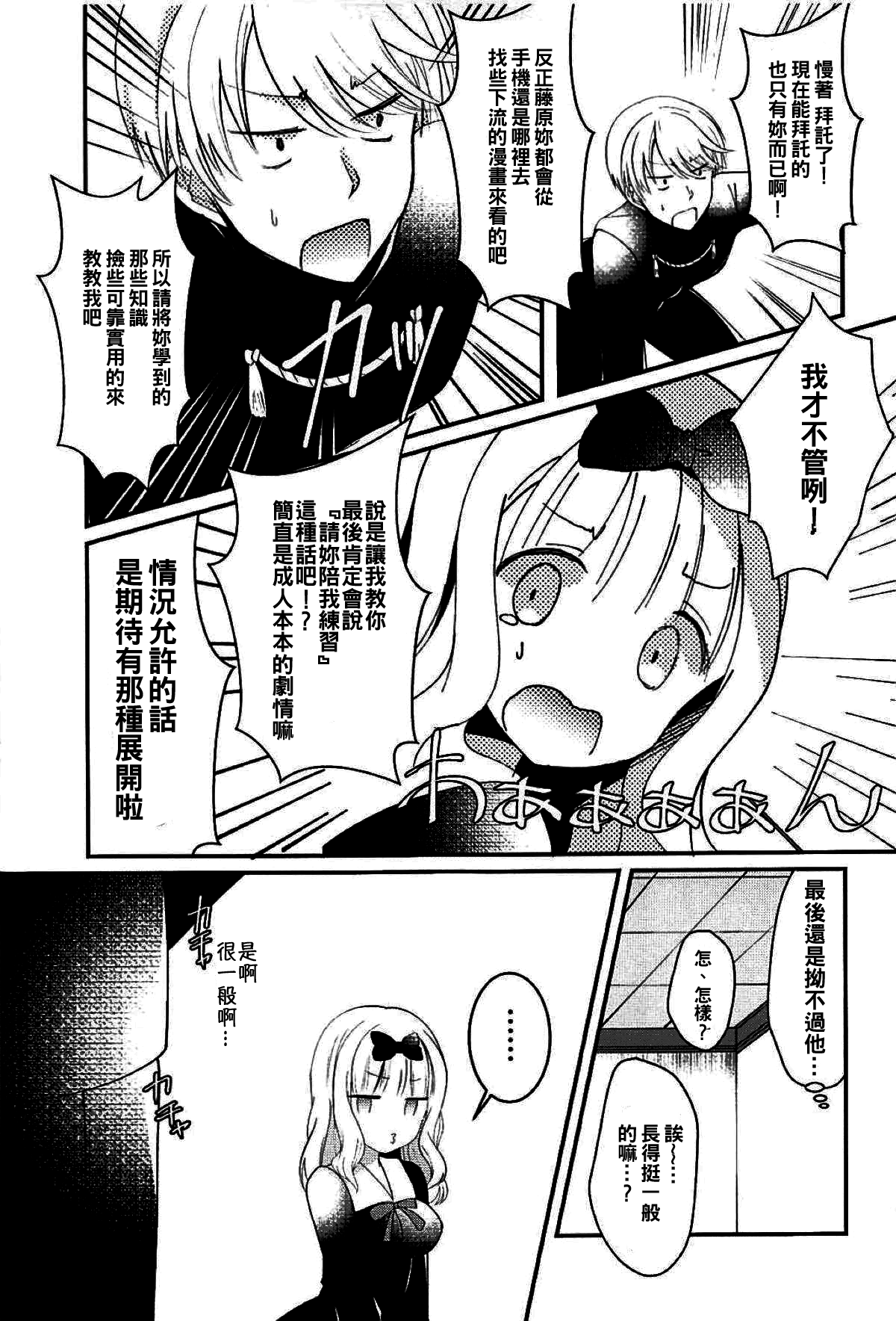 (サンクリ2019 Spring) [純銀星 (浅妃)] 藤原書記は断りたい (かぐや様は告らせたい)[中国翻訳]