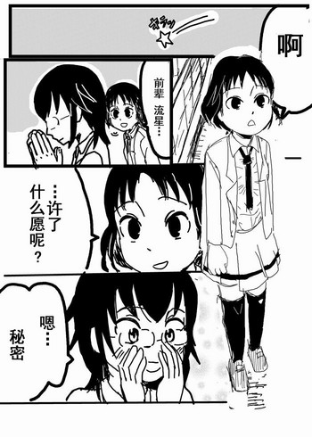 お星さまに好きな人のちんちんが欲しいって願ったら本当に叶った件