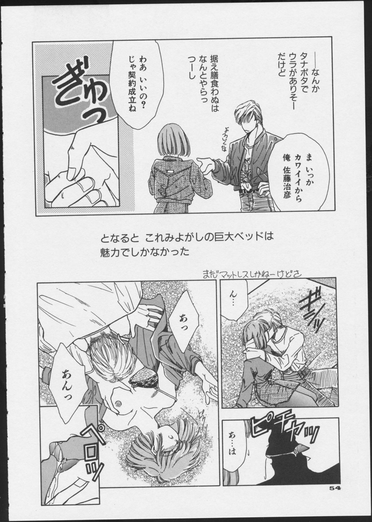 [ヒット出版社] JOB VOL.1 バイト美少女アンソロジー