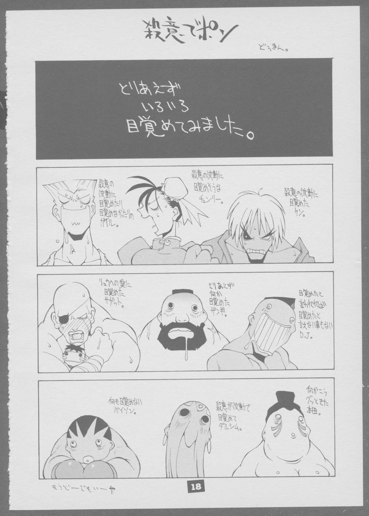 [風林火山] ブラブラブラ (ストリートファイター)