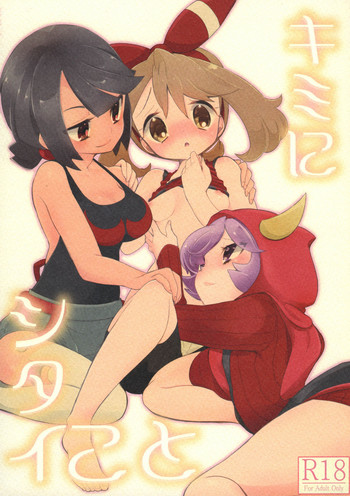 (C90) [chori (もっき)] キミにシタイこと (ポケットモンスター) [英訳]