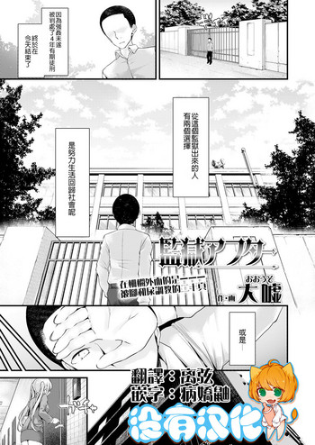 [大嘘] 監獄アフター (ガールズフォーム Vol.18) [中国翻訳] [DL版]