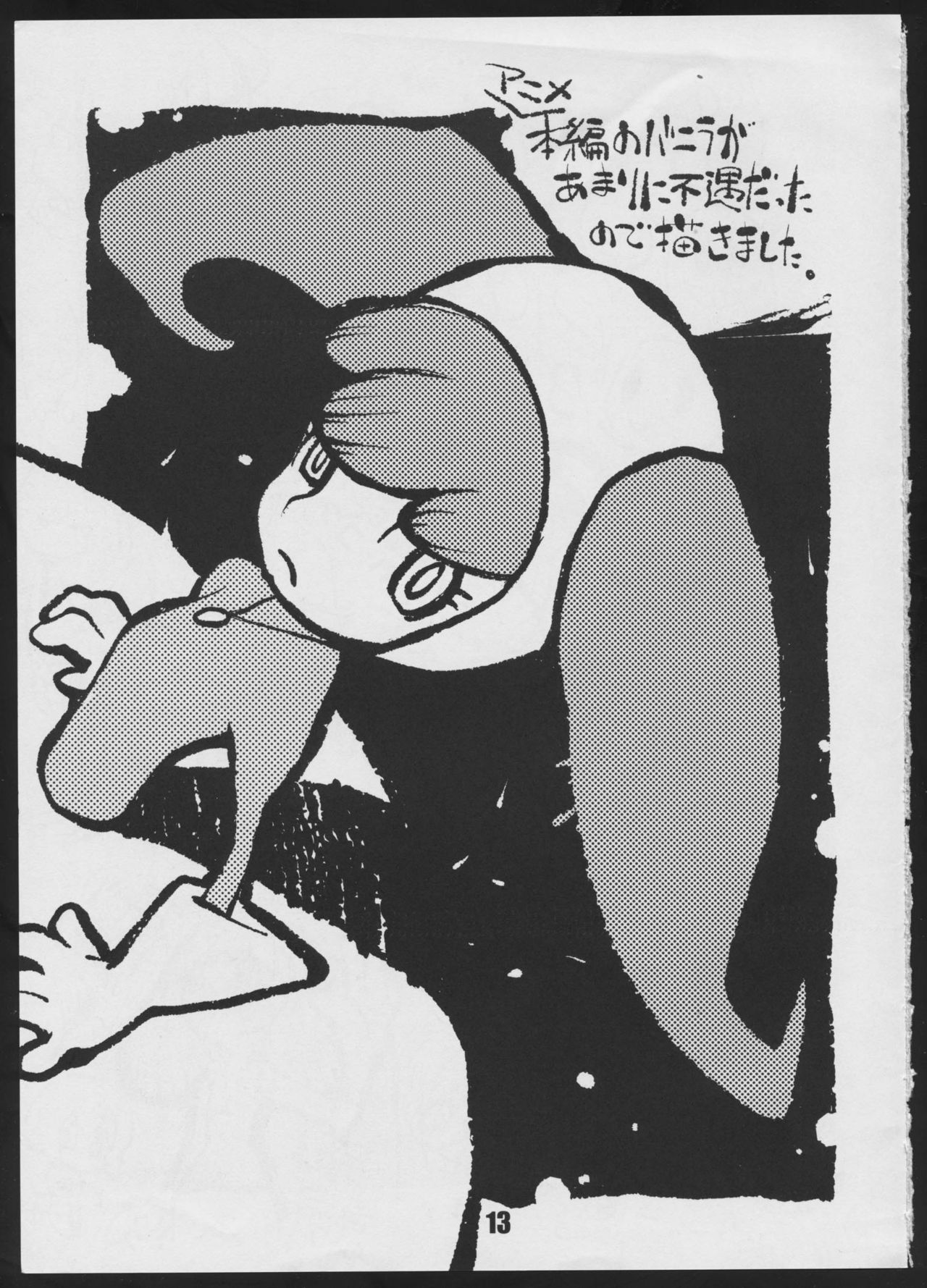 [畸兵隊 (道満晴明)] ビンヅメチップ (カイバ)