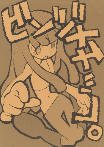 [畸兵隊 (道満晴明)] ビンヅメチップ (カイバ)