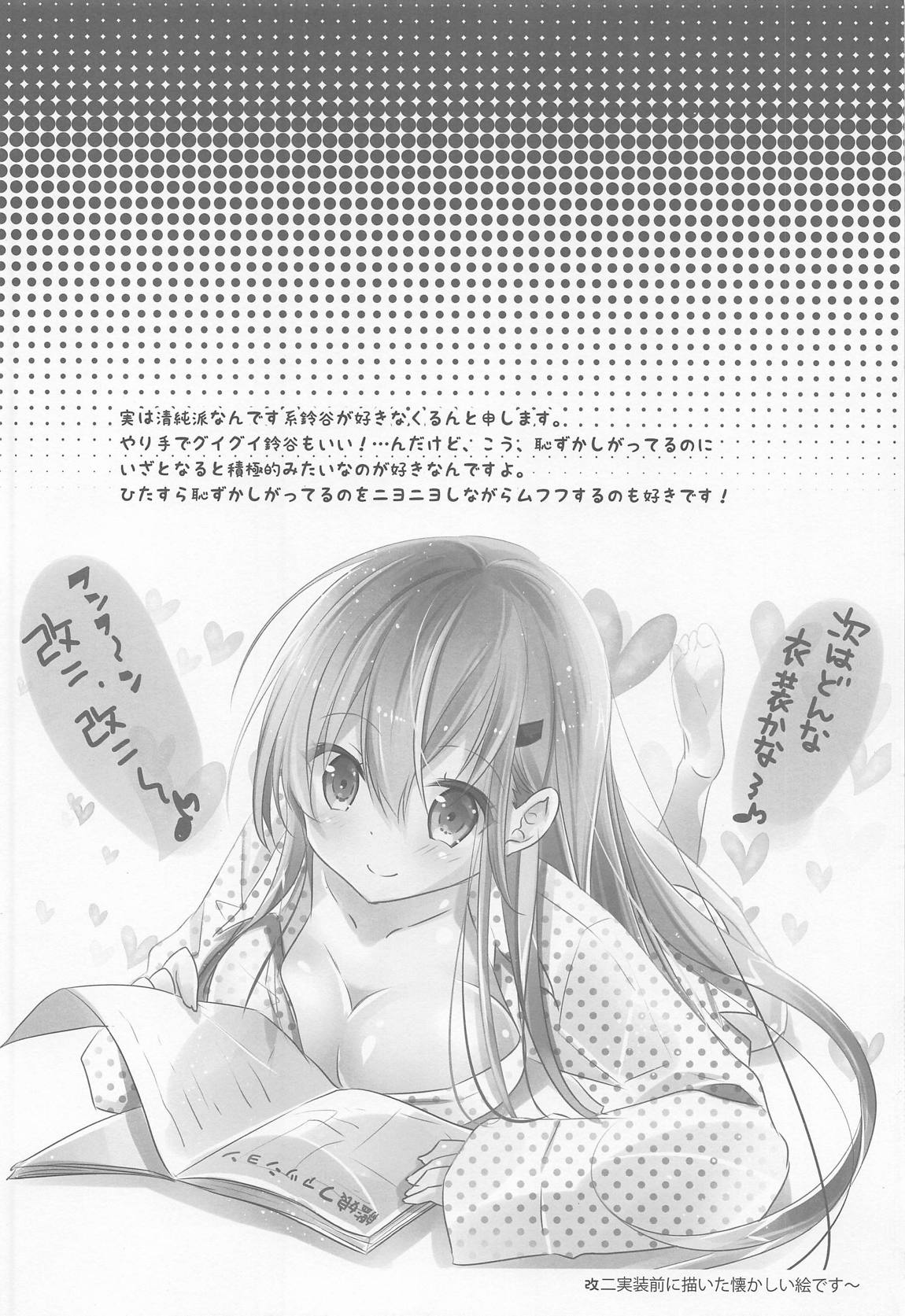 (C95) [SANDAN (くるん)] 鈴谷と清らかなお付き合い!? (艦隊これくしょん -艦これ-)