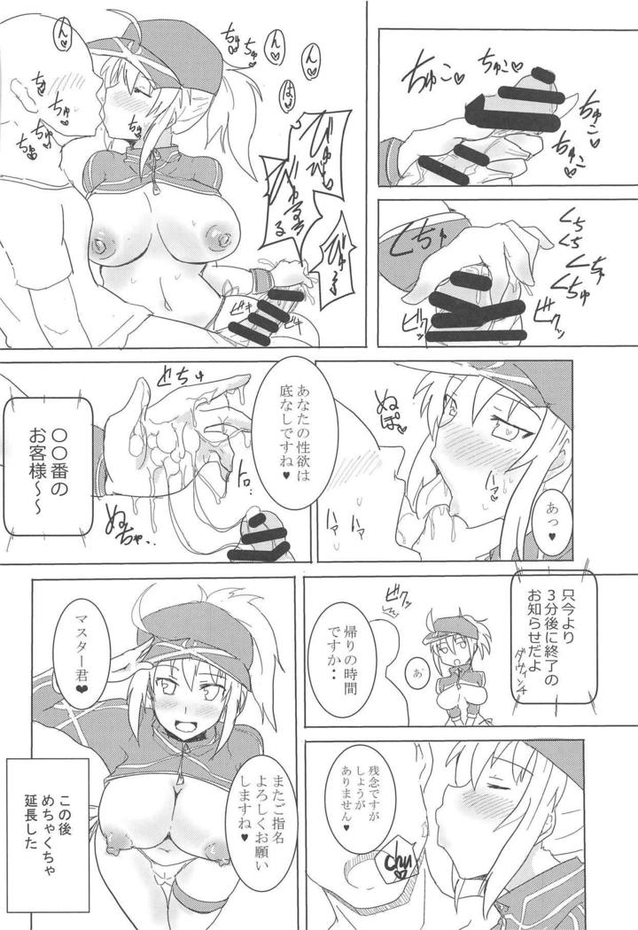 カルデアクラブ！ゴシメイ！