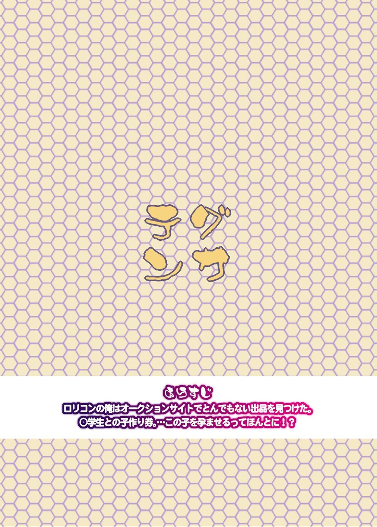 [テングサ (tokorot)] 落札!お楽しみ小袋 [DL版]