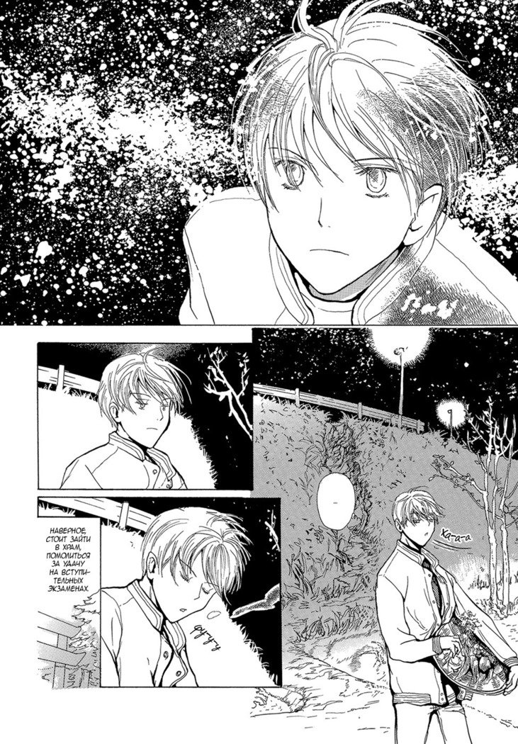 三村のむすこ-ch.4