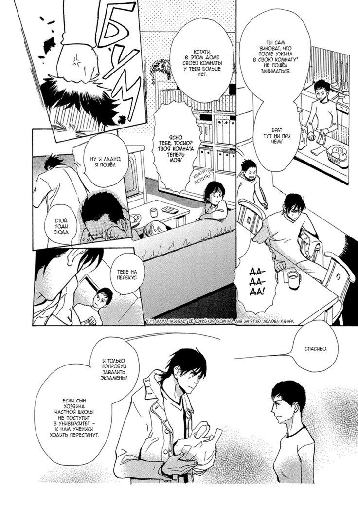 三村のむすこ-ch.4