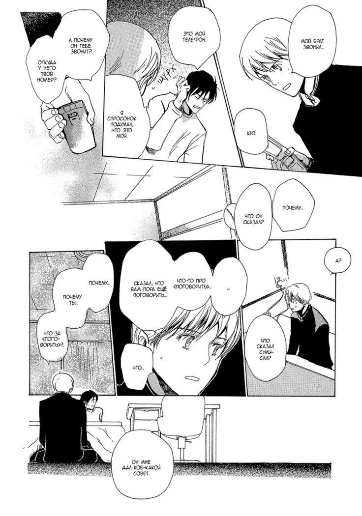 三村のむすこ-ch.4