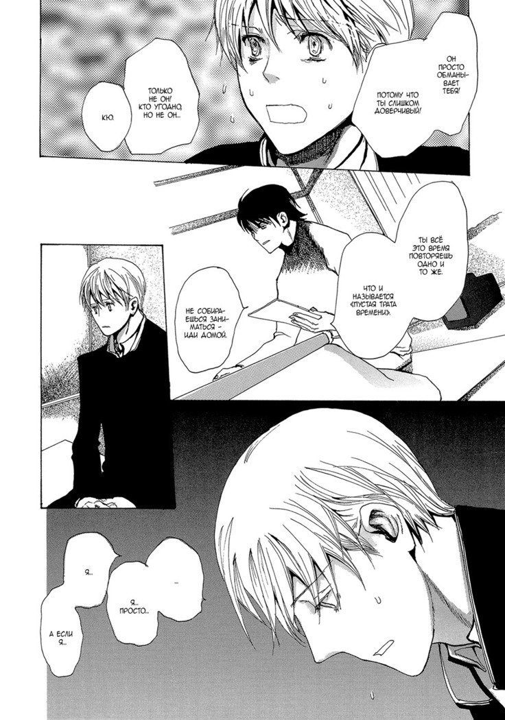 三村のむすこ-ch.4