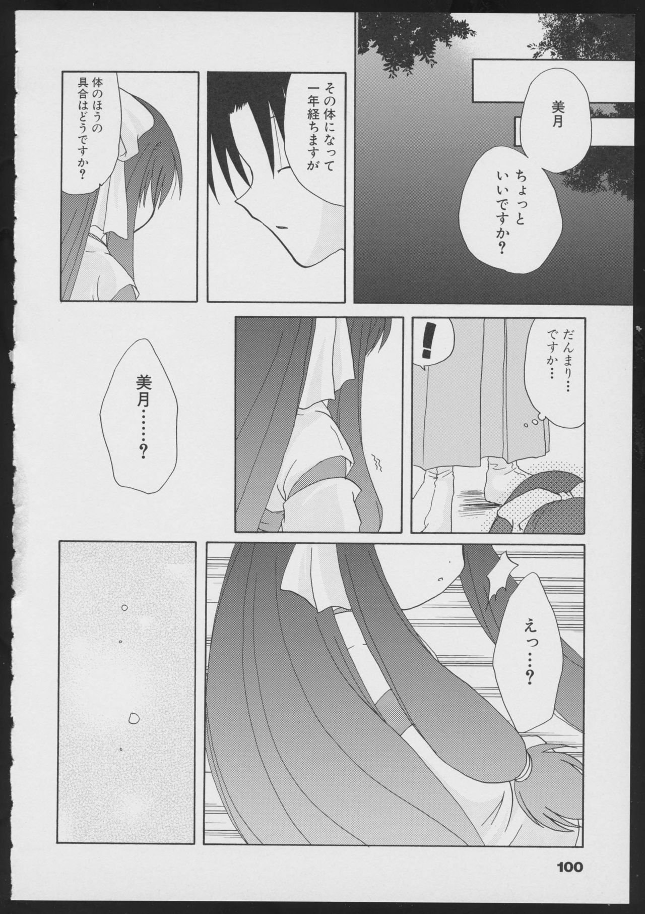 月陽炎オフィシャルビジュアルコミックアンソロジー