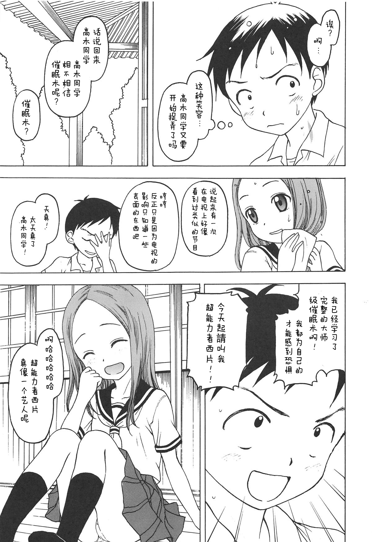 (C95) [シチュラボ (影乃いりす)] だまされ上手の高木さん (からかい上手の高木さん) [中国翻訳]