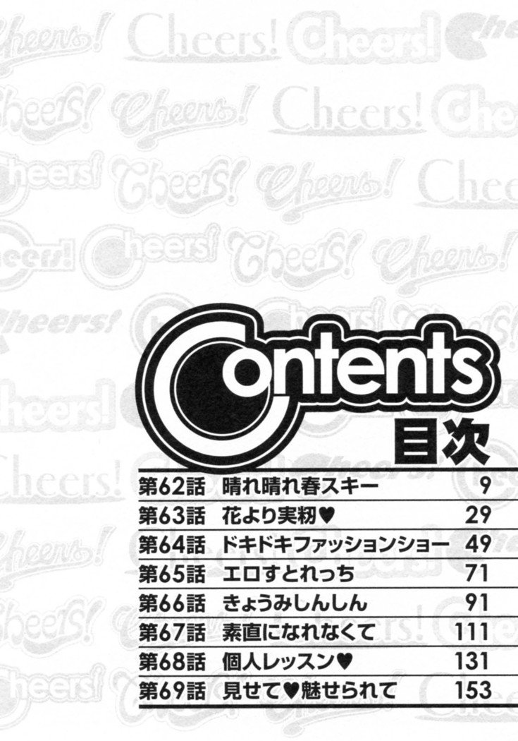 乾杯！ 8Ch。 62-68