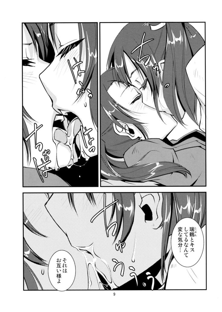瑞×瑞ずっころばし