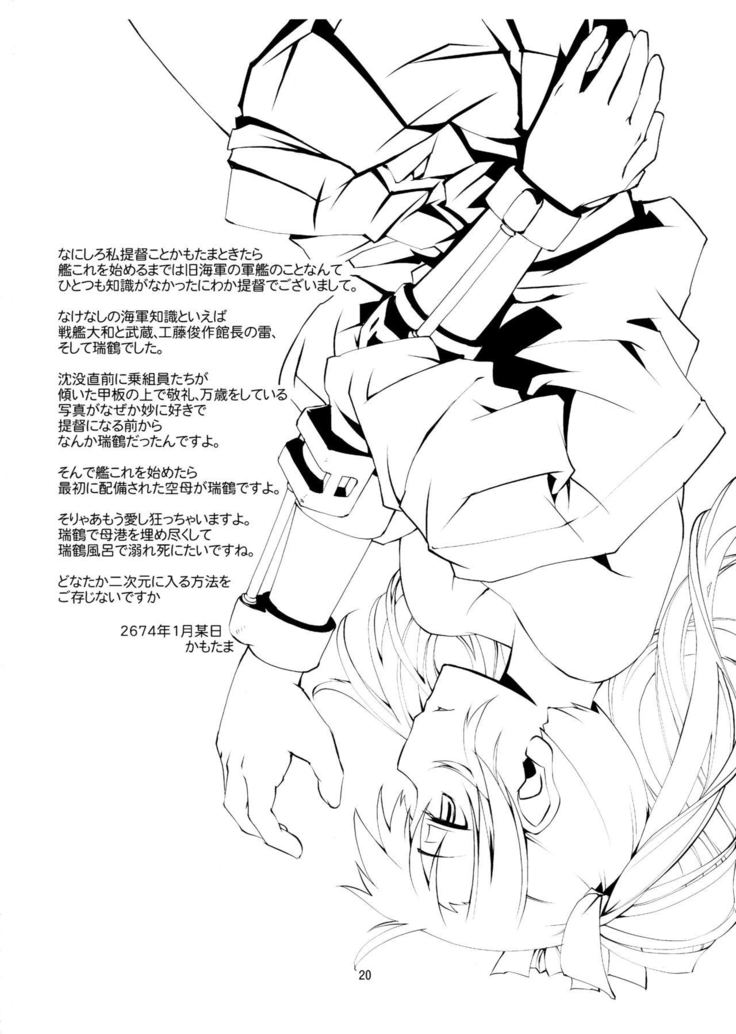 瑞×瑞ずっころばし