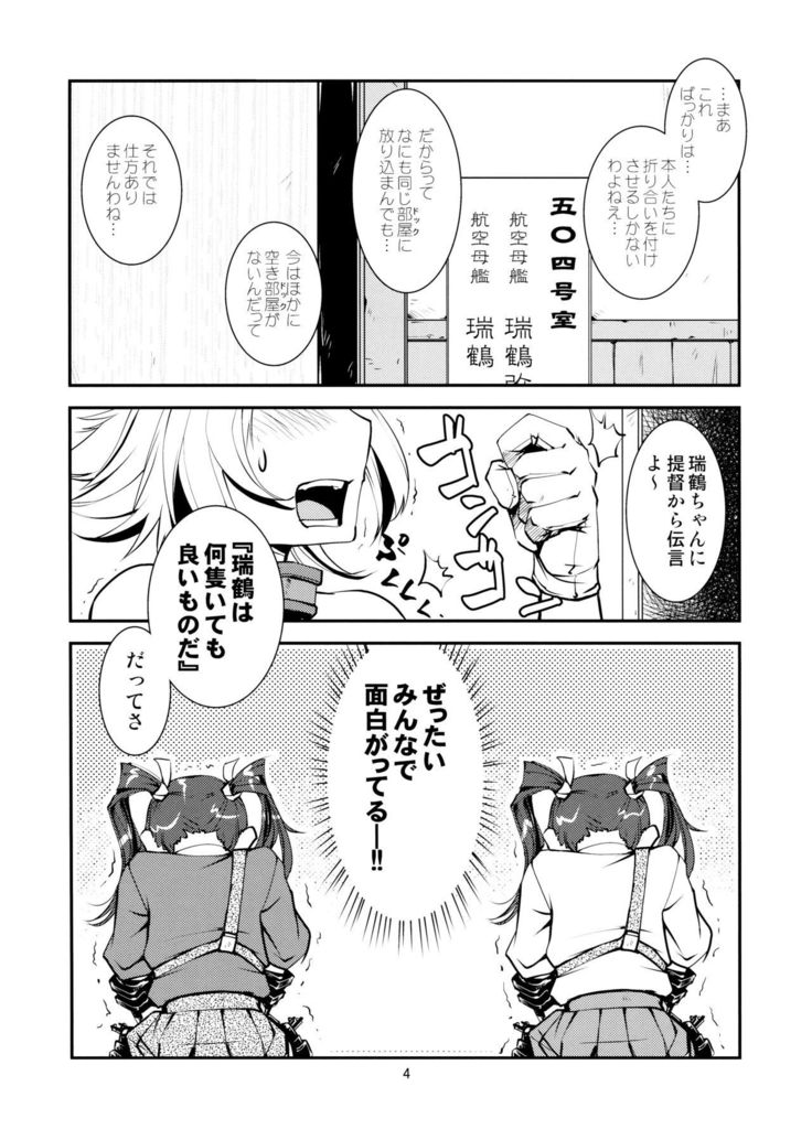 瑞×瑞ずっころばし