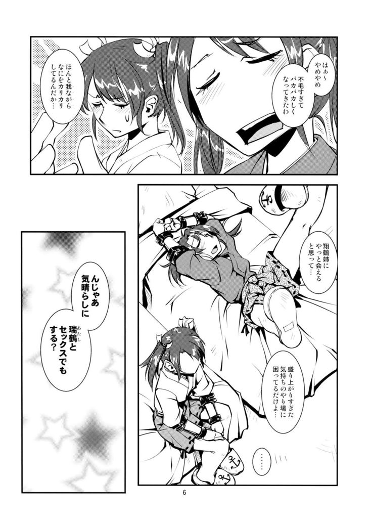 瑞×瑞ずっころばし