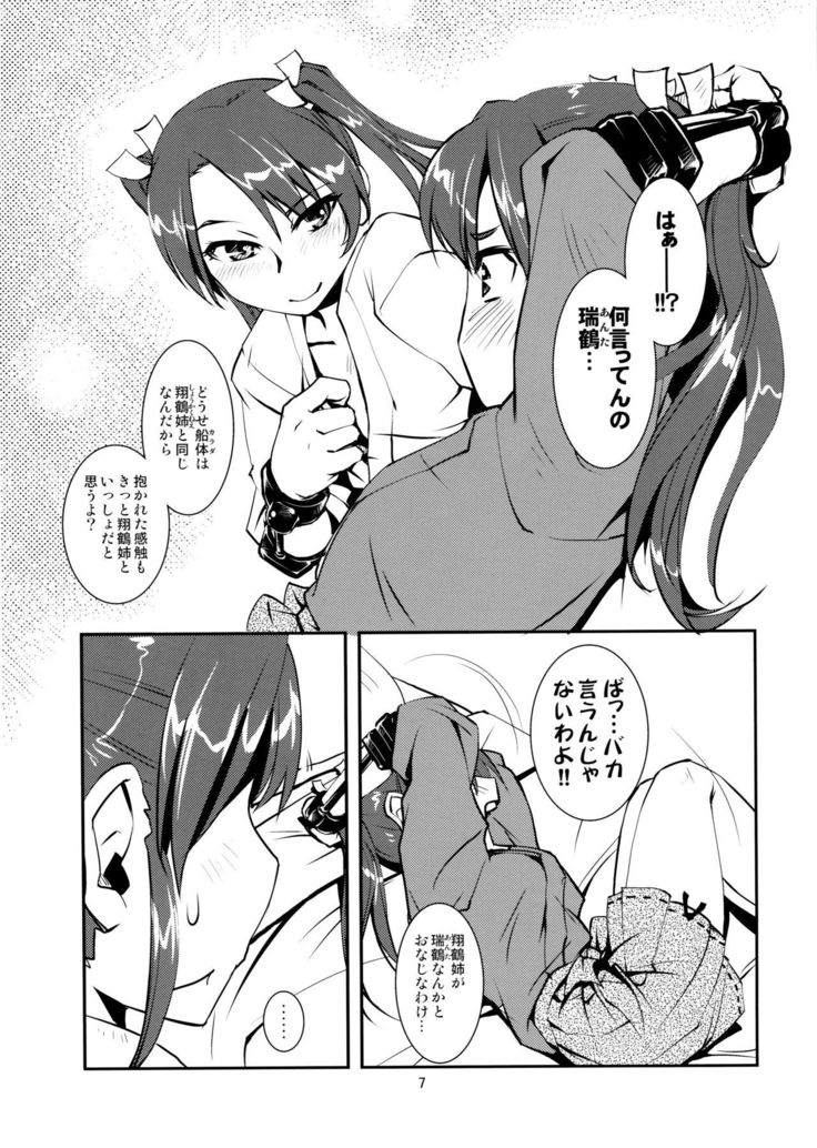 瑞×瑞ずっころばし