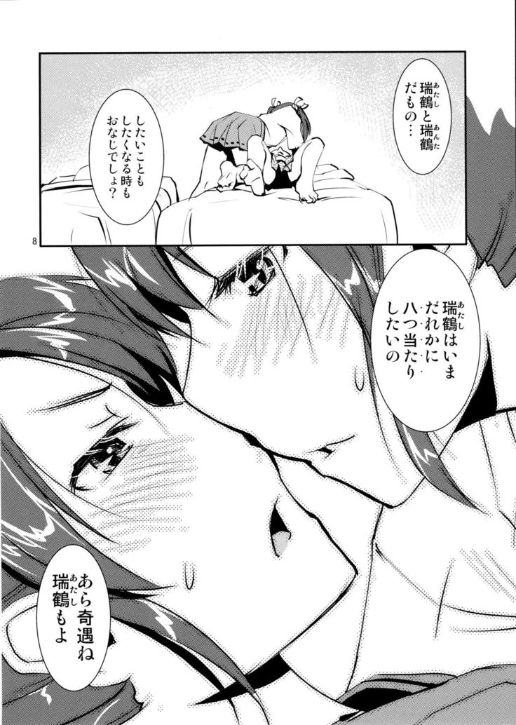 瑞×瑞ずっころばし