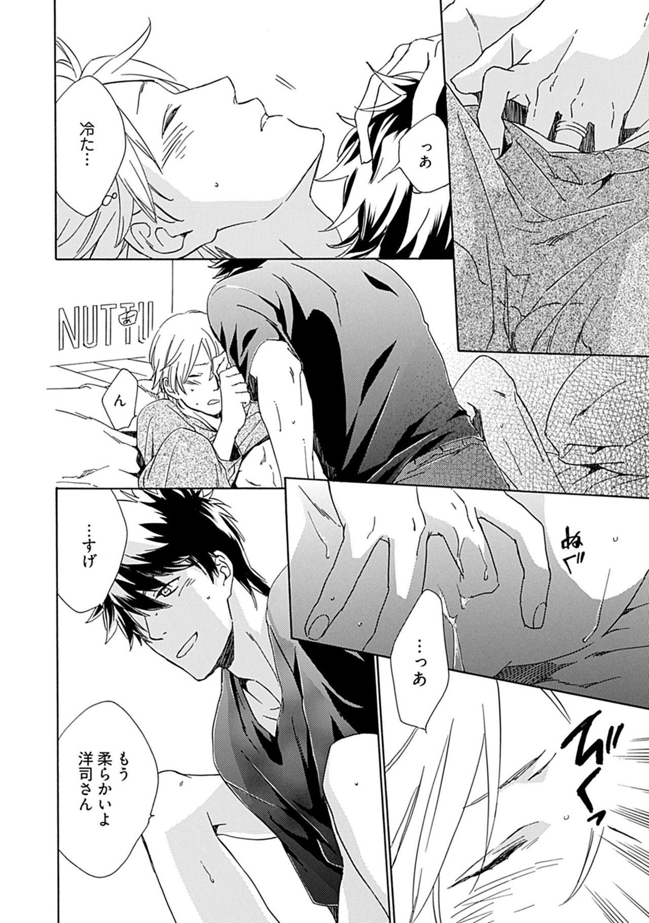 [中田アキラ] 3人遊びー俺とチャラ男と純情ワンコー