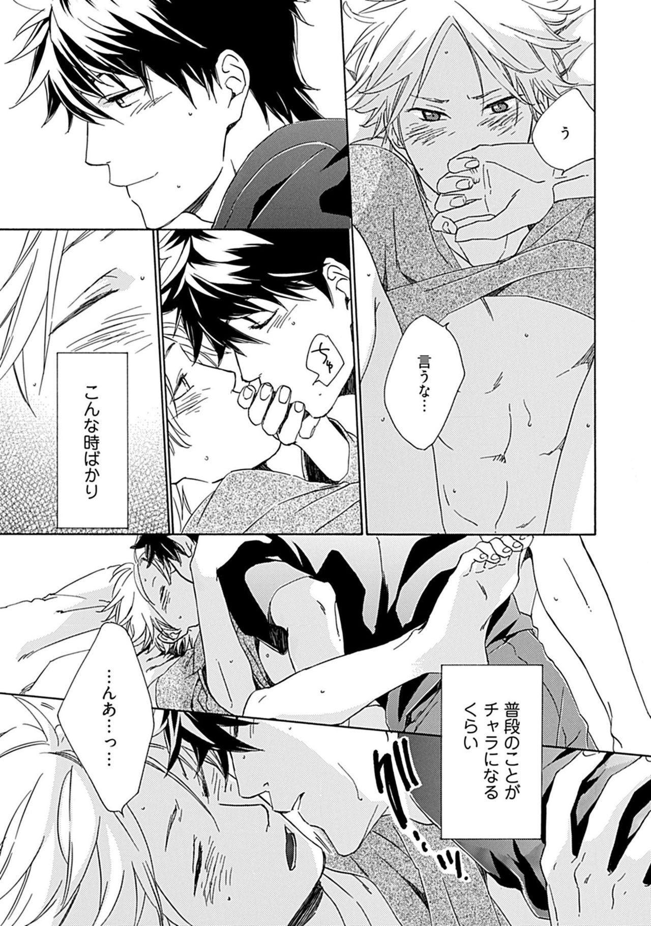 [中田アキラ] 3人遊びー俺とチャラ男と純情ワンコー