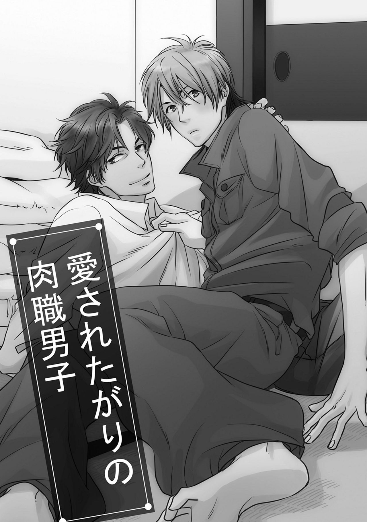 [中田アキラ] 3人遊びー俺とチャラ男と純情ワンコー