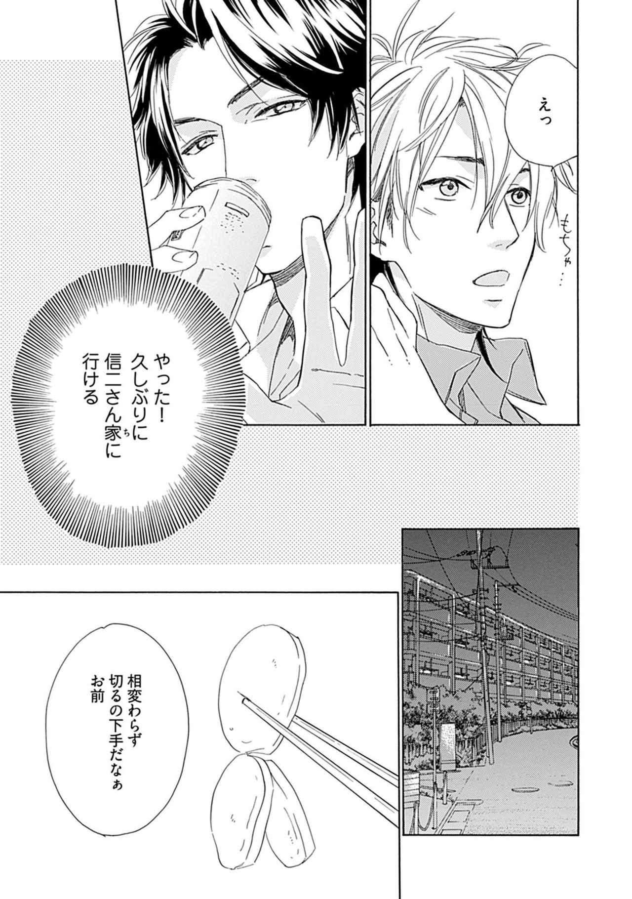 [中田アキラ] 3人遊びー俺とチャラ男と純情ワンコー