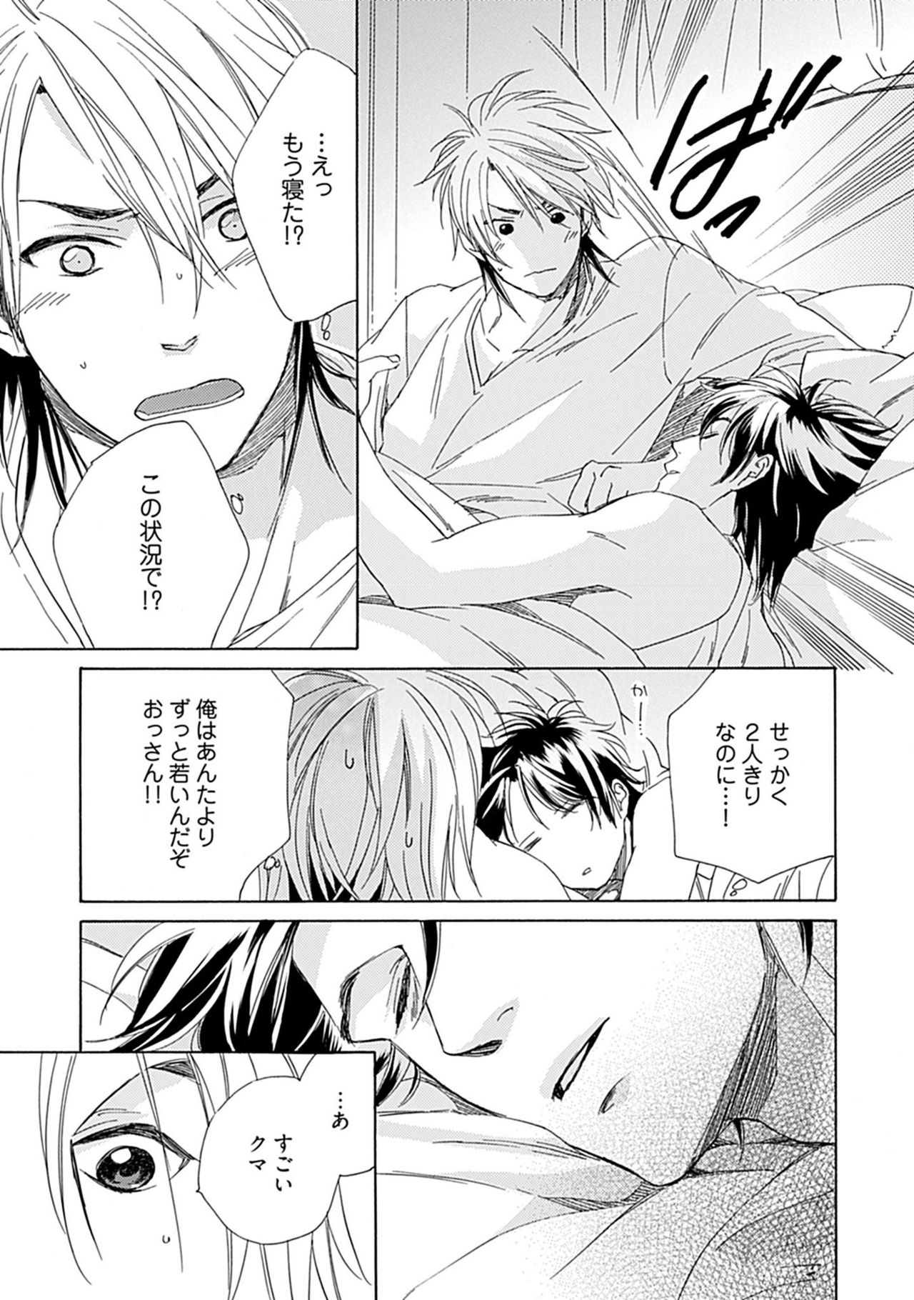 [中田アキラ] 3人遊びー俺とチャラ男と純情ワンコー