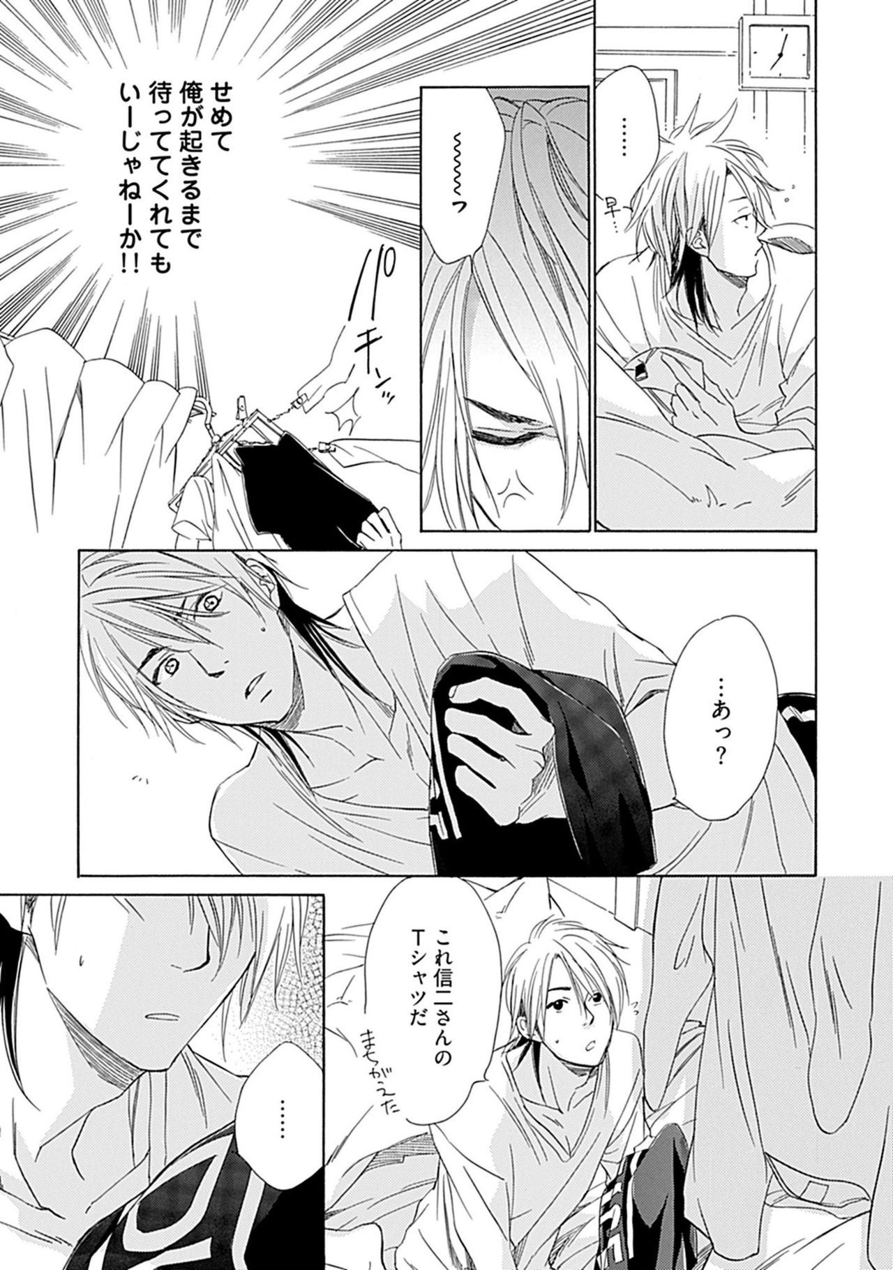 [中田アキラ] 3人遊びー俺とチャラ男と純情ワンコー