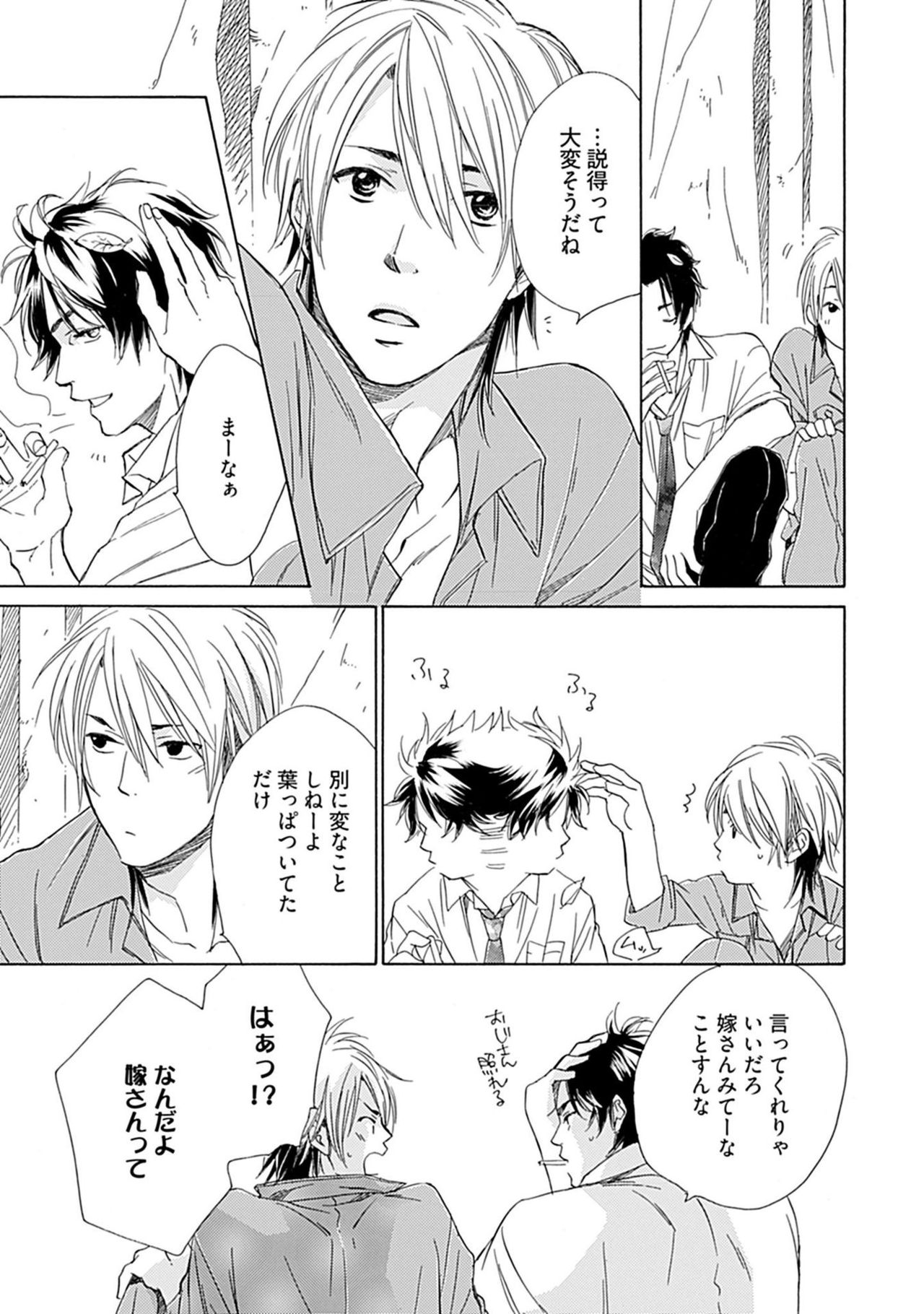 [中田アキラ] 3人遊びー俺とチャラ男と純情ワンコー