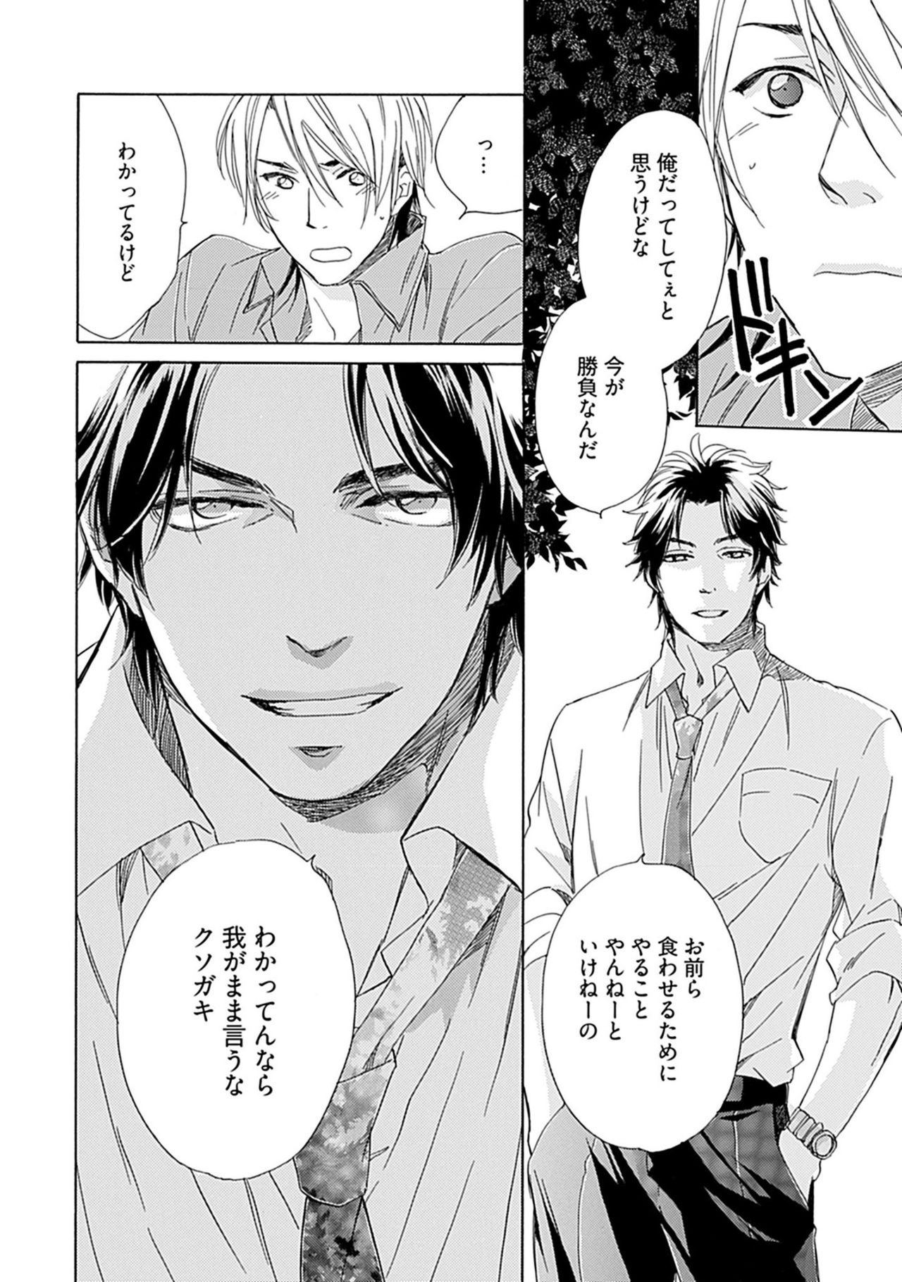 [中田アキラ] 3人遊びー俺とチャラ男と純情ワンコー