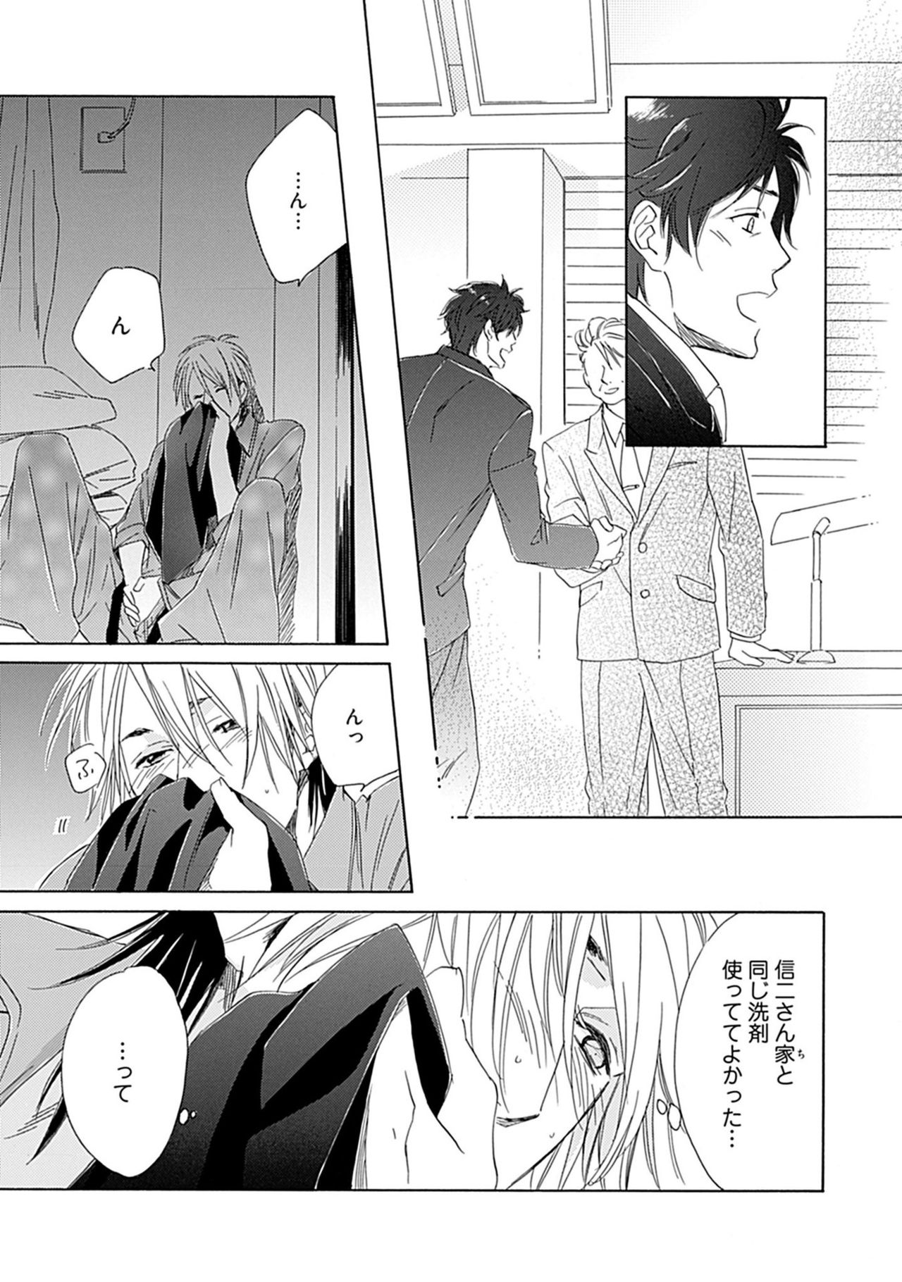 [中田アキラ] 3人遊びー俺とチャラ男と純情ワンコー