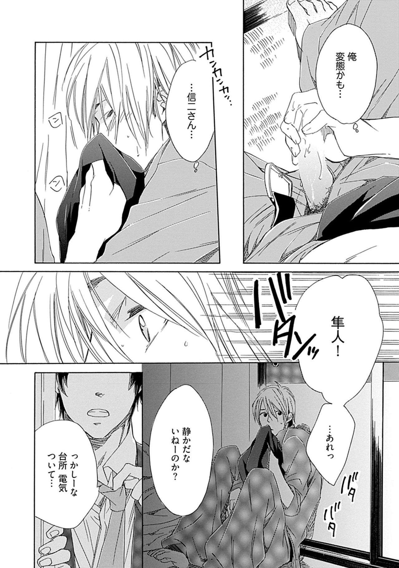 [中田アキラ] 3人遊びー俺とチャラ男と純情ワンコー