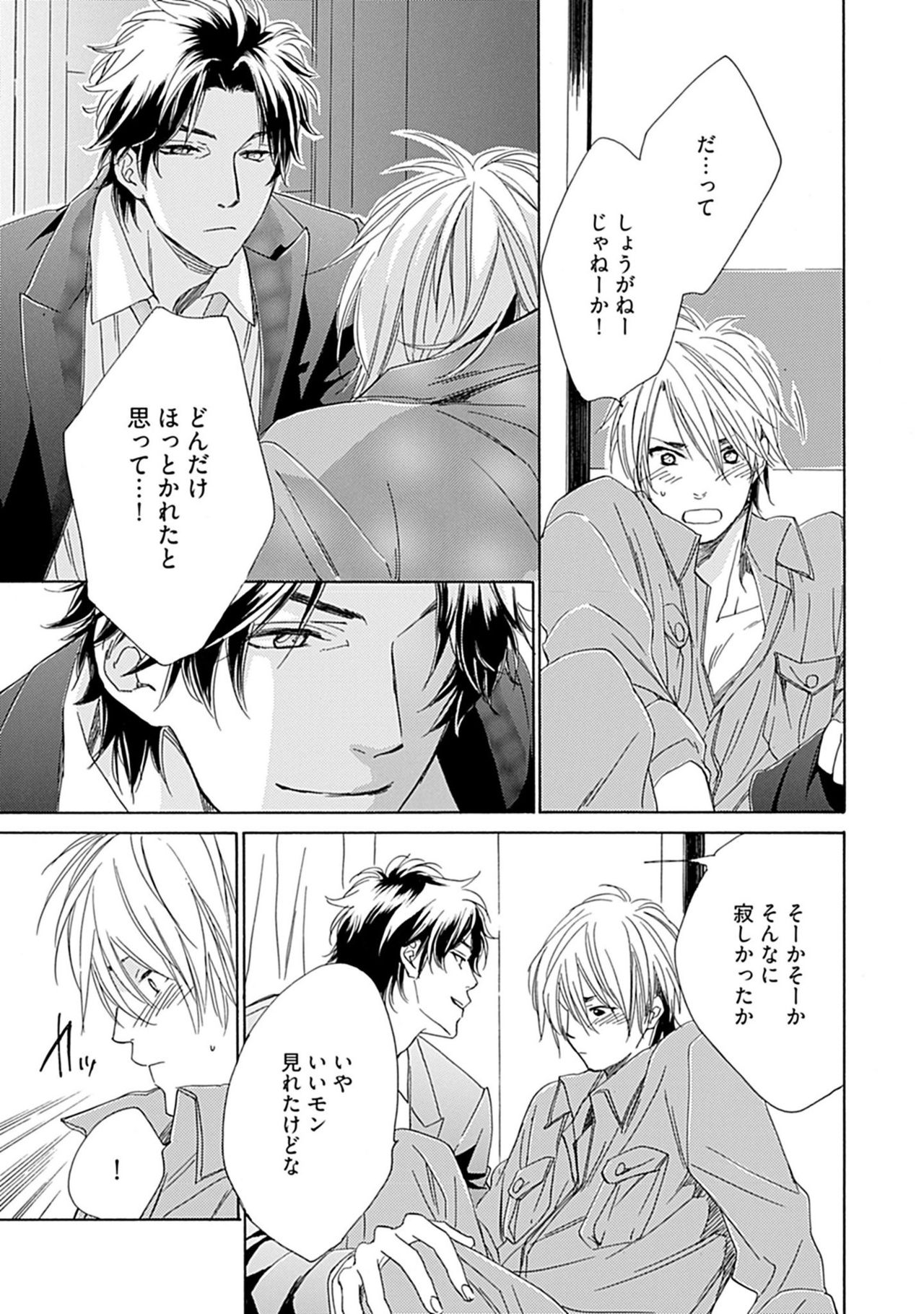 [中田アキラ] 3人遊びー俺とチャラ男と純情ワンコー