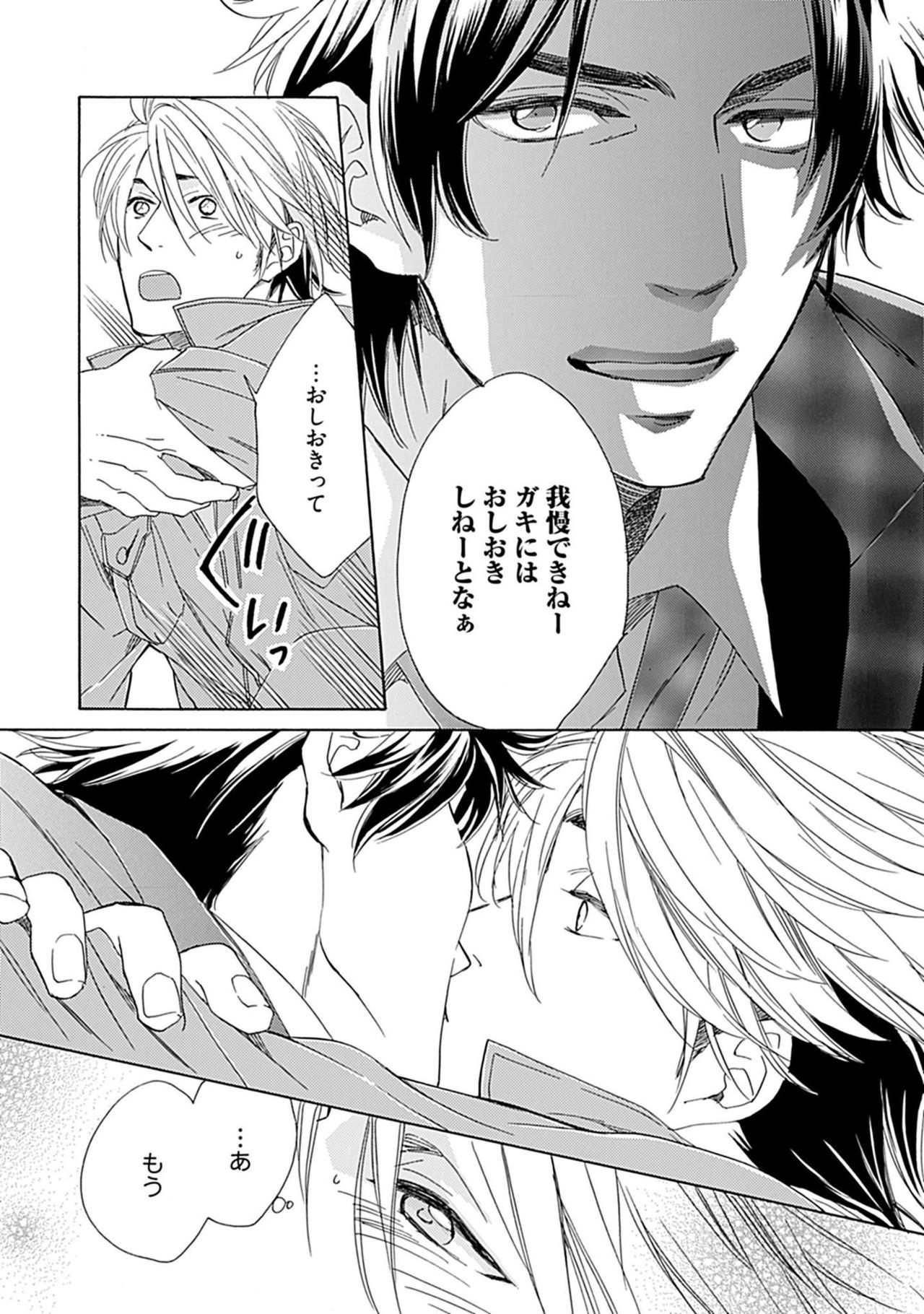 [中田アキラ] 3人遊びー俺とチャラ男と純情ワンコー