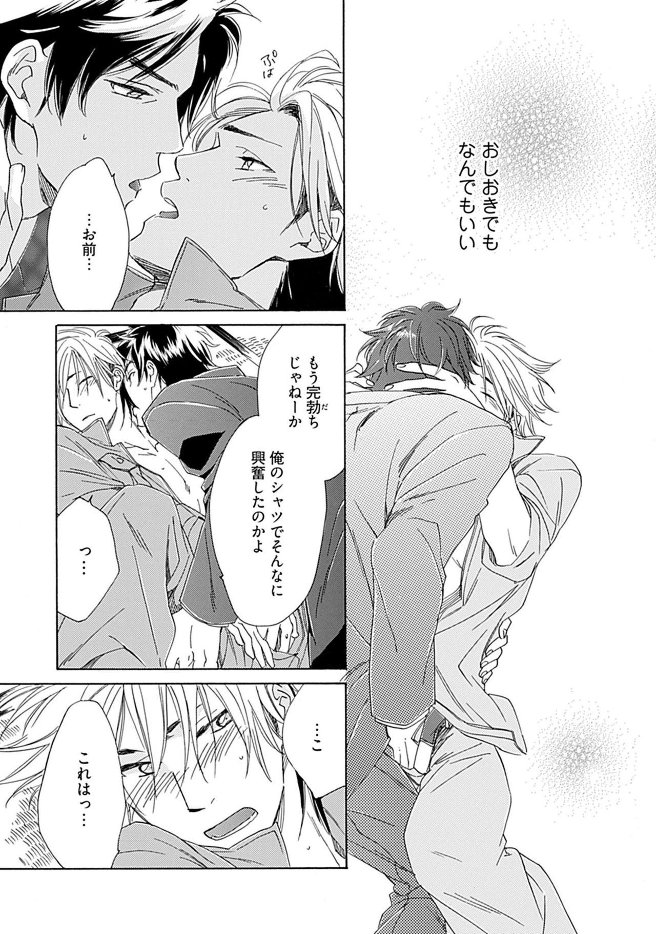 [中田アキラ] 3人遊びー俺とチャラ男と純情ワンコー