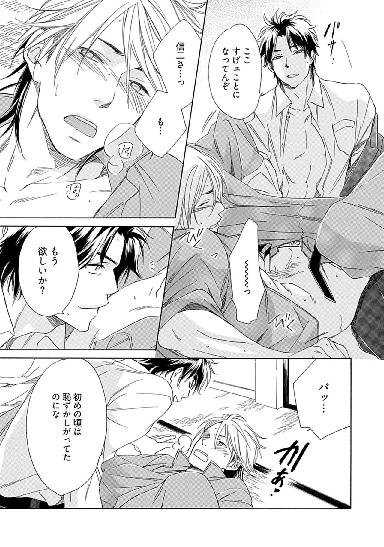 [中田アキラ] 3人遊びー俺とチャラ男と純情ワンコー