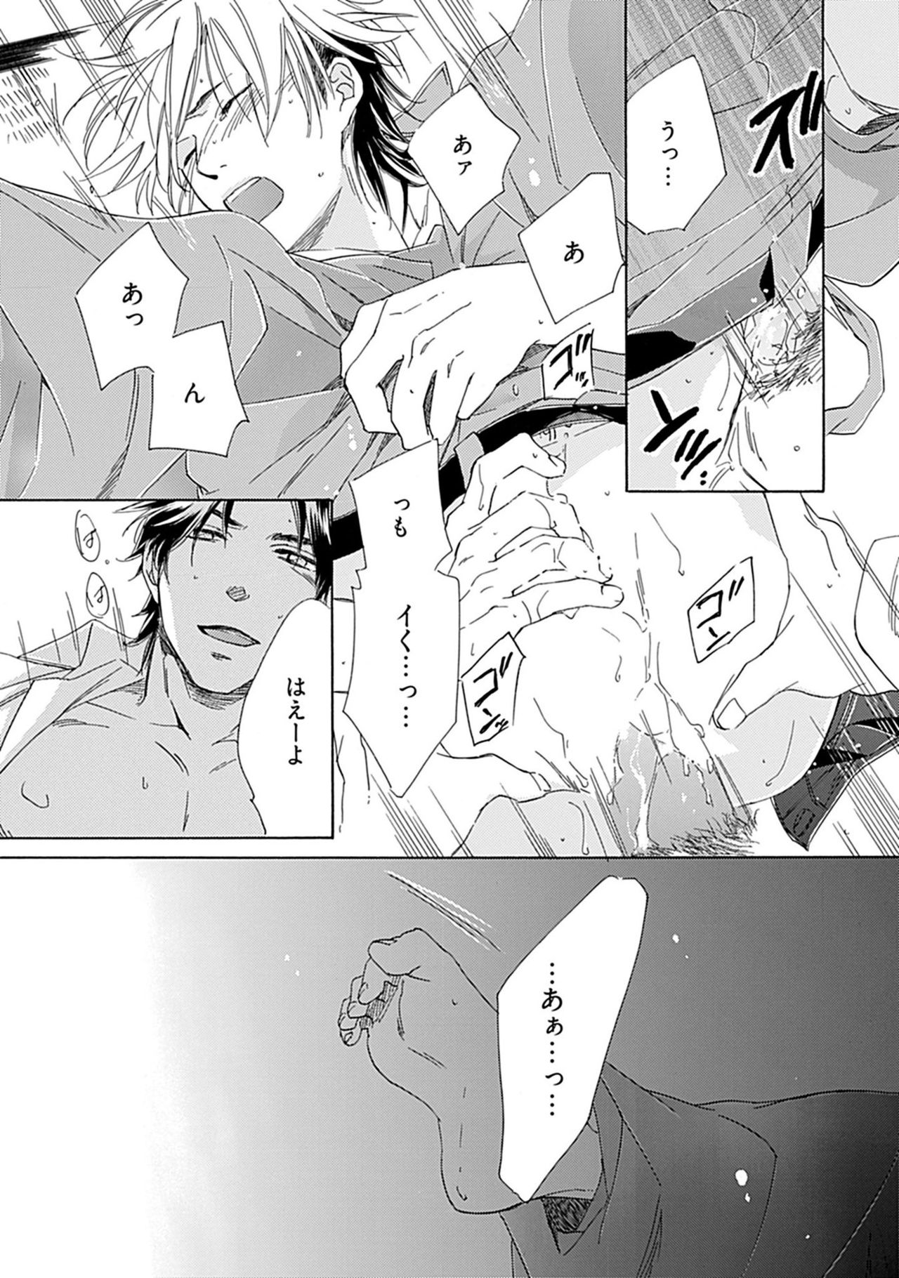 [中田アキラ] 3人遊びー俺とチャラ男と純情ワンコー