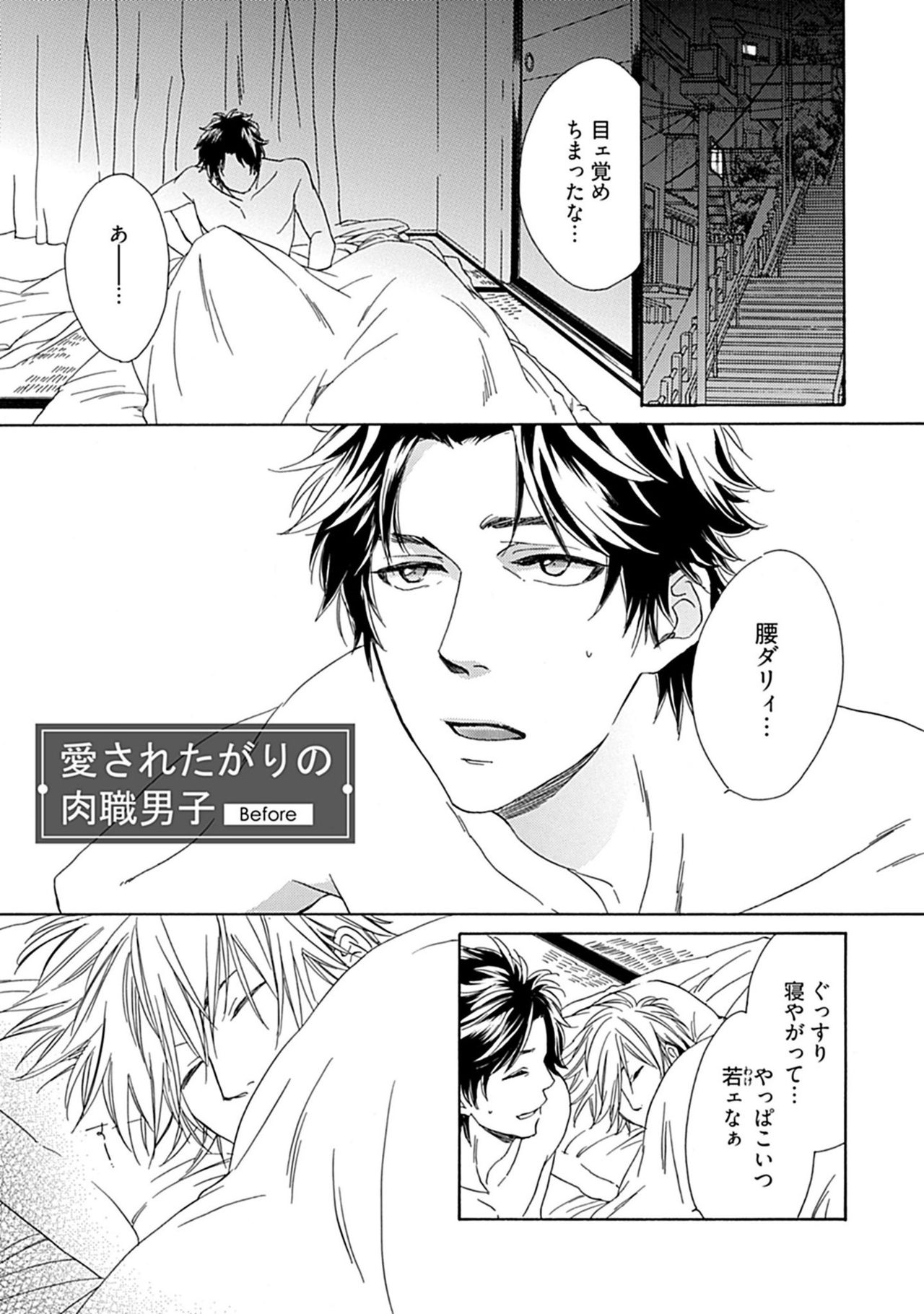 [中田アキラ] 3人遊びー俺とチャラ男と純情ワンコー