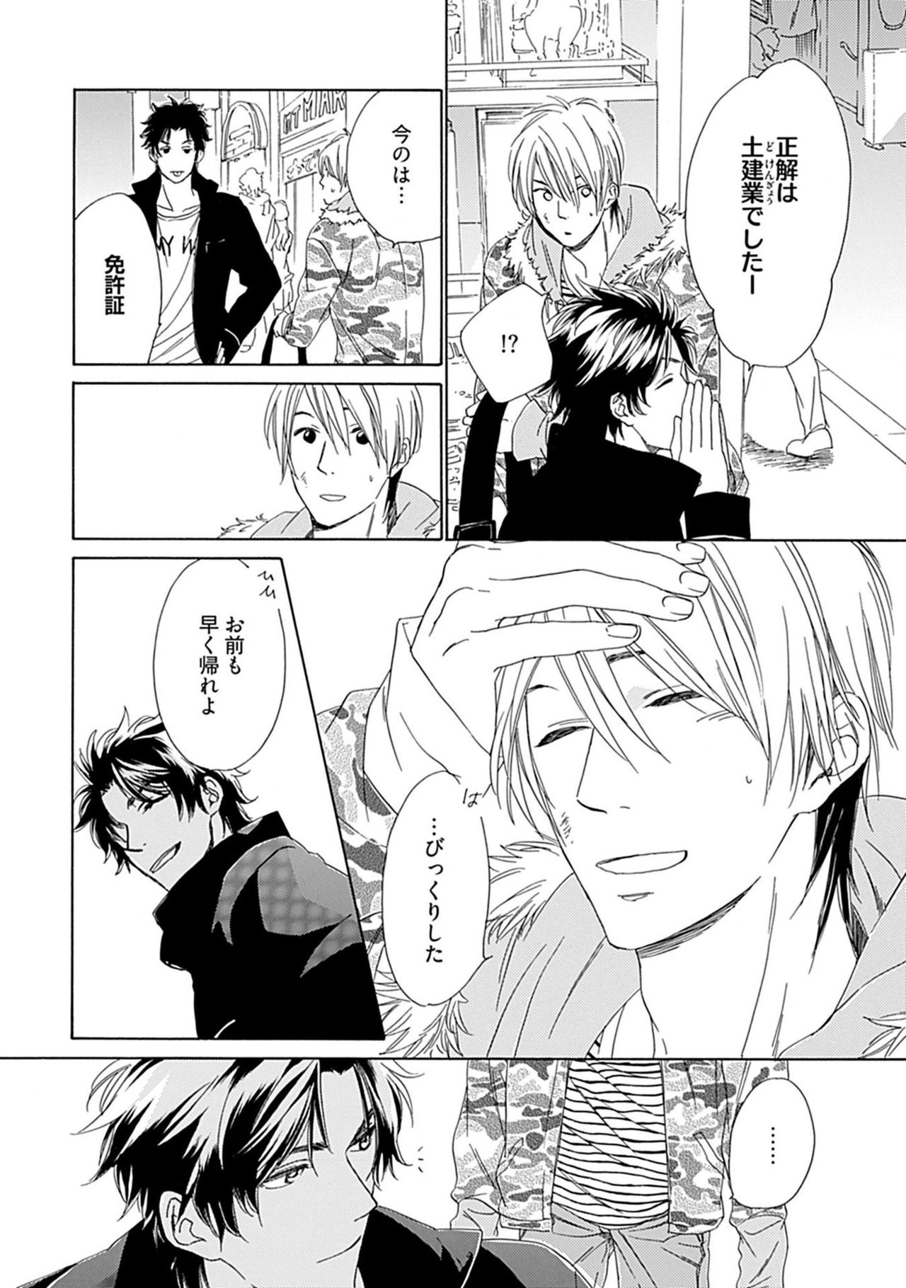 [中田アキラ] 3人遊びー俺とチャラ男と純情ワンコー