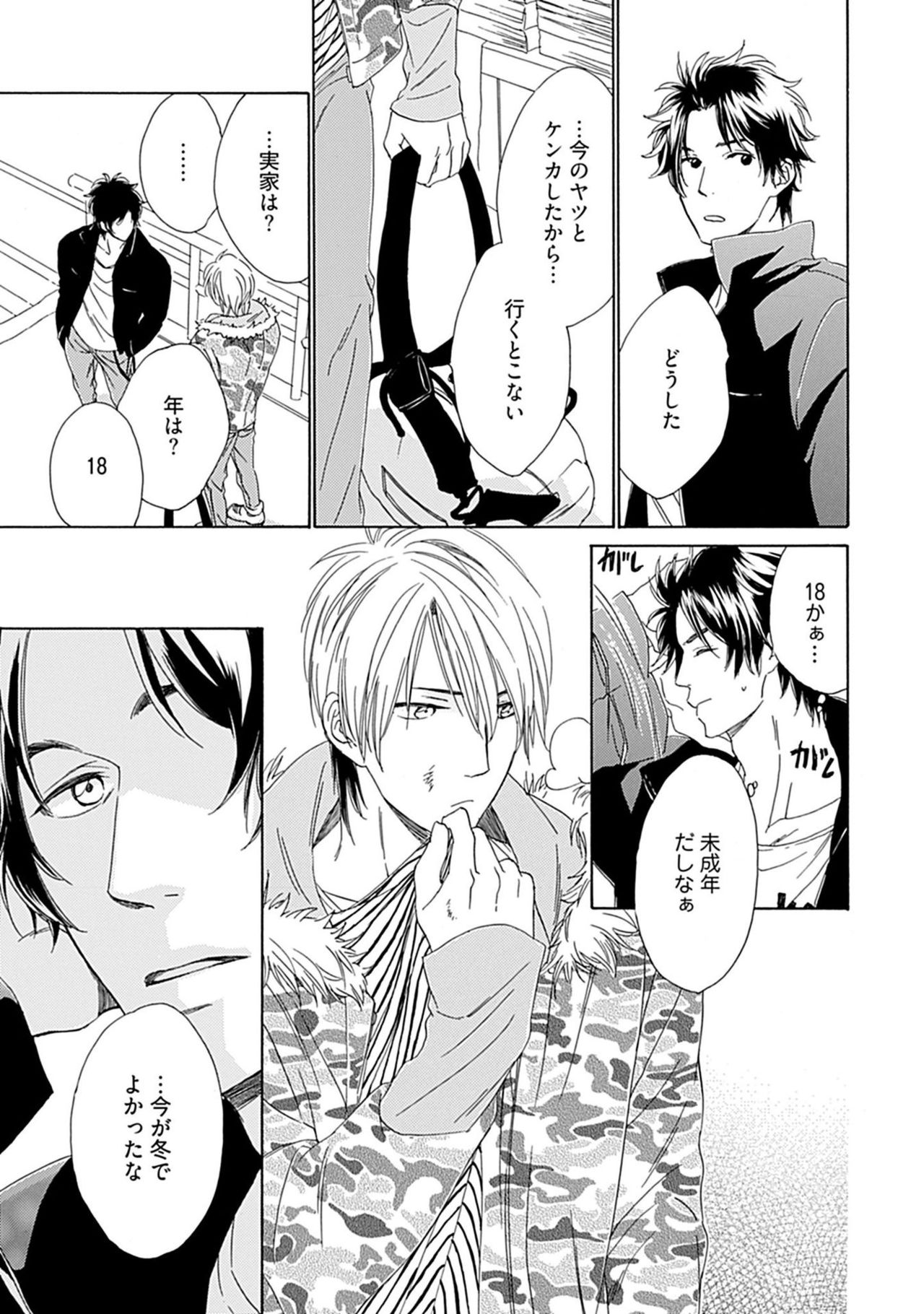 [中田アキラ] 3人遊びー俺とチャラ男と純情ワンコー