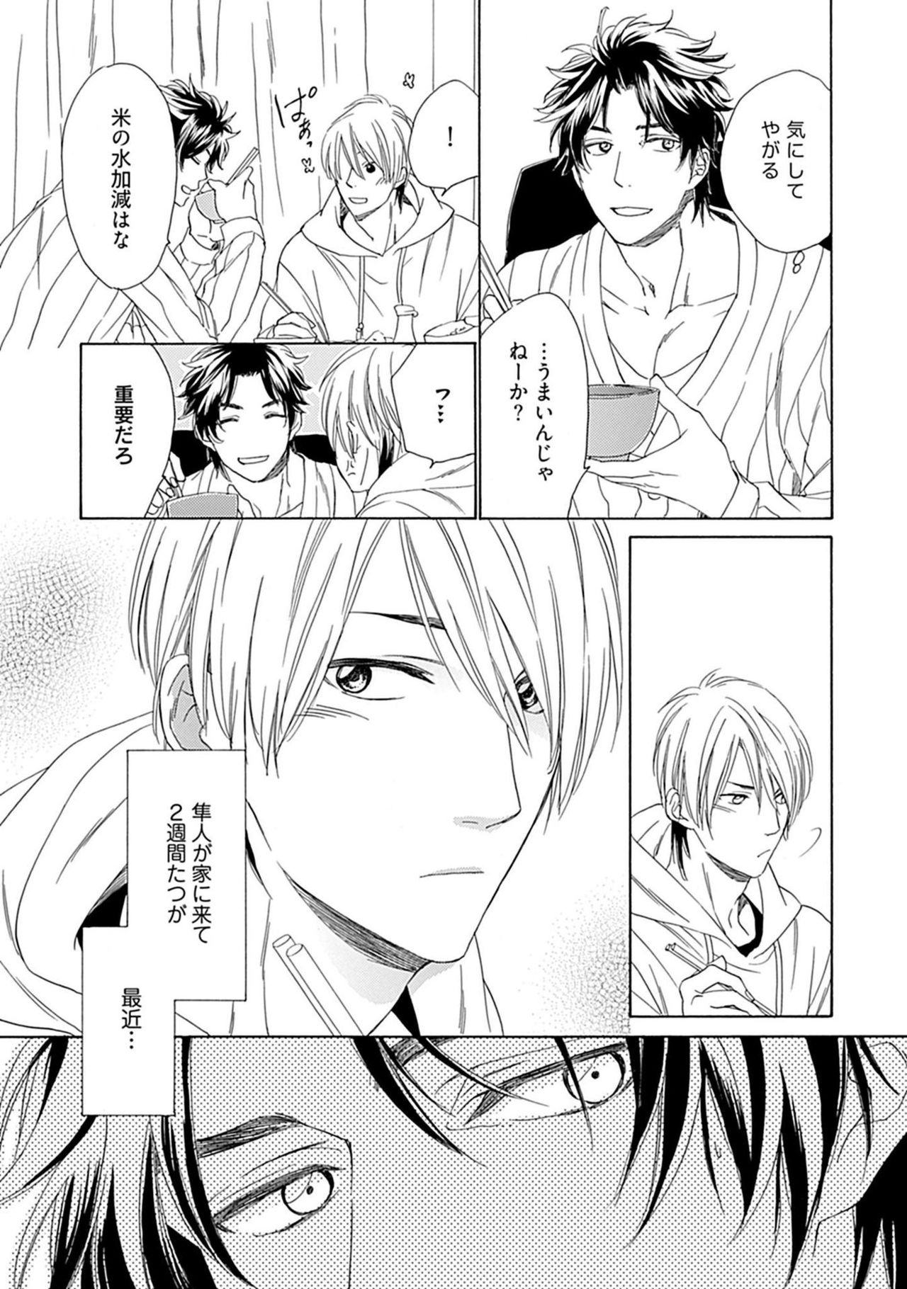 [中田アキラ] 3人遊びー俺とチャラ男と純情ワンコー