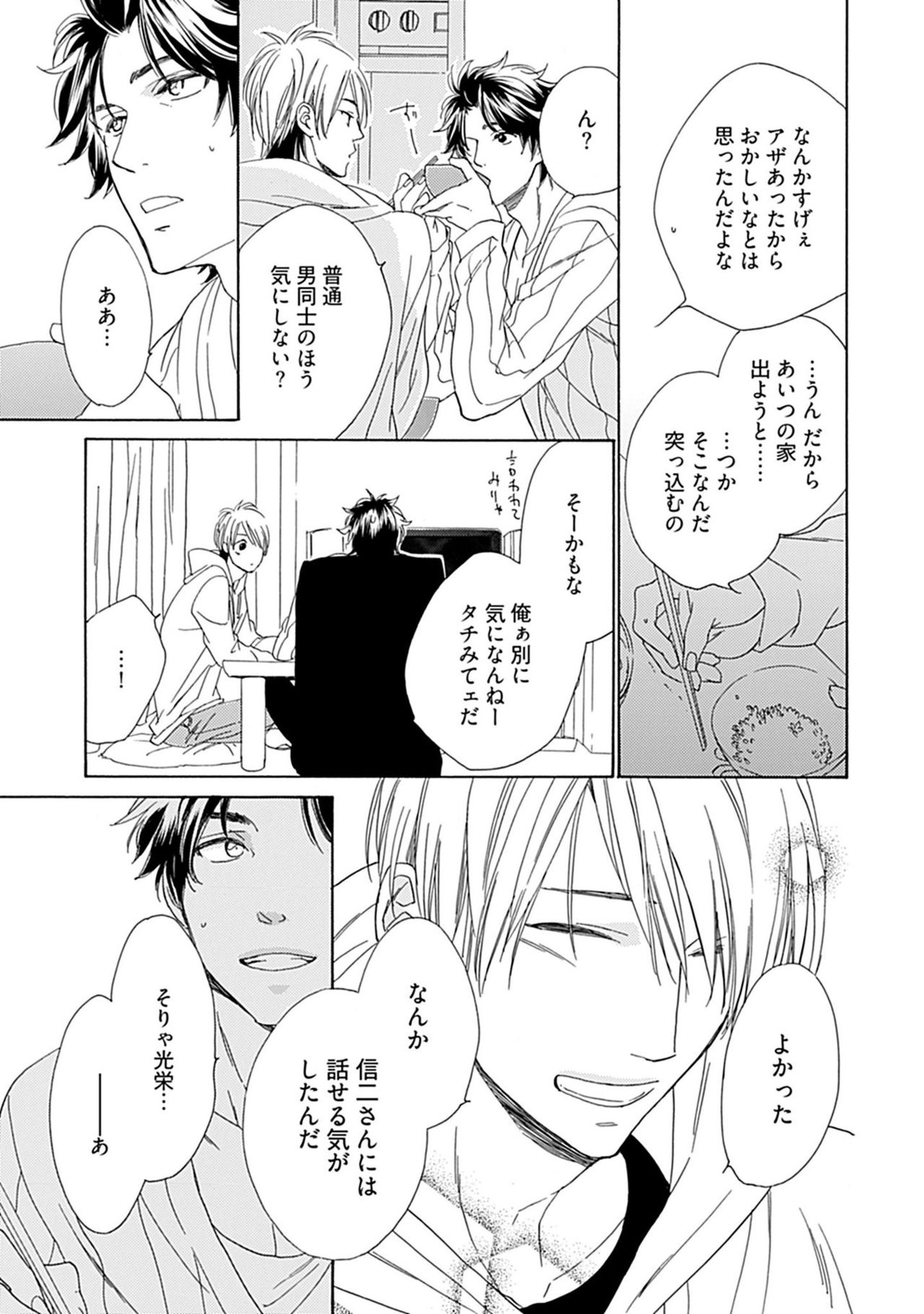 [中田アキラ] 3人遊びー俺とチャラ男と純情ワンコー